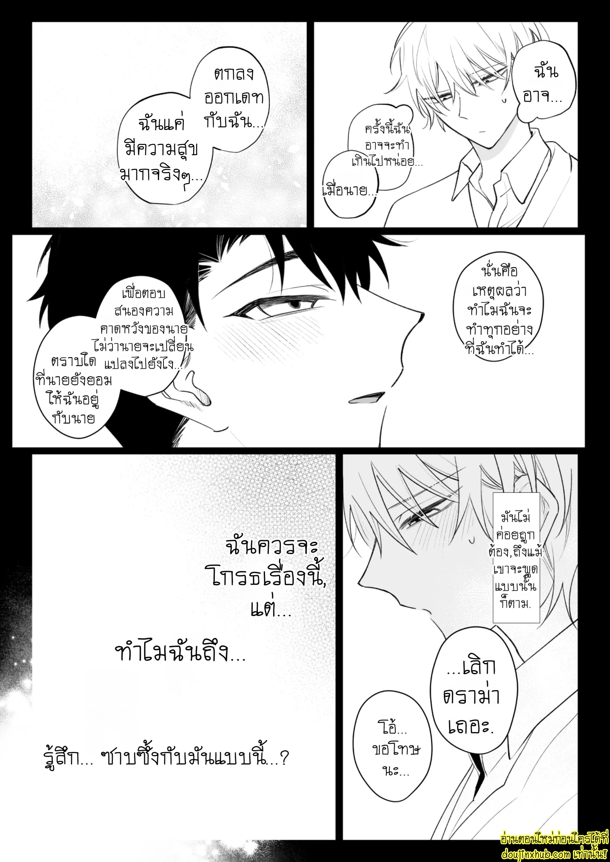 ต้าวคลั่งรัก 01-24